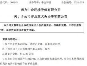 县财政局、县政府都成被告！上市公司向县法院起诉，讨要施工费、设计费等款项，金额高达3.25亿元