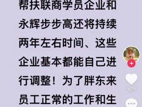 于东来最新回应“结束友商帮扶”：只是不再派团队到新企业进行帮扶